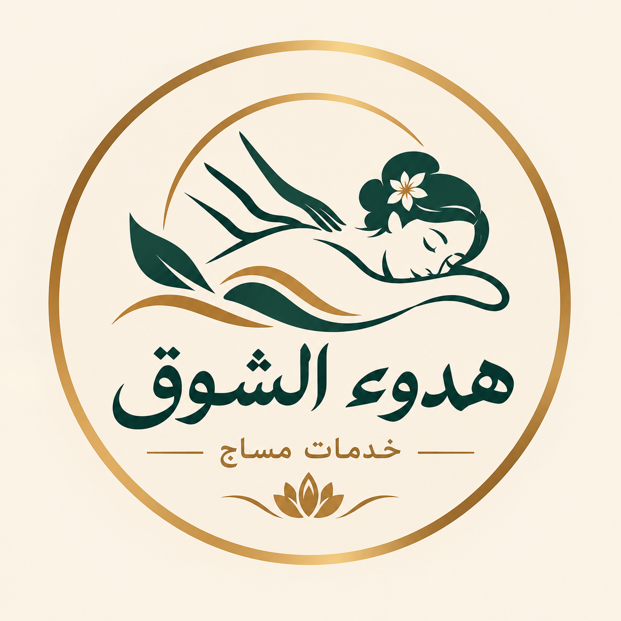 شعار مؤسسة هدوء الشوق للمساج المنزلي والفندقي في الرياض